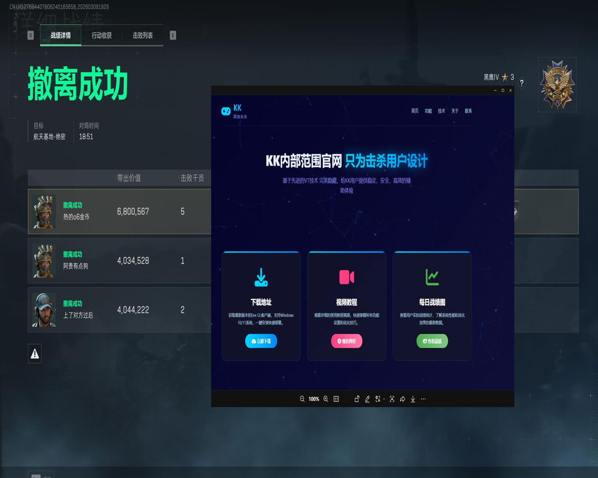 三角洲瞄准镜辅助线透视自瞄效果